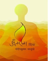 आत्मविश्वास आणि प्रेरणा अभियान