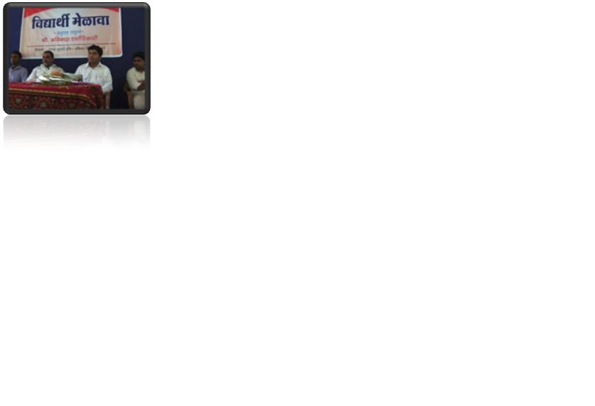 विद्यार्थी मेळावा