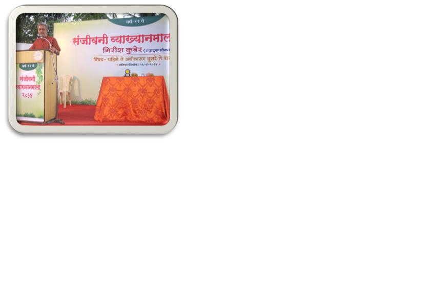 १) पुष्प पहिले - “पहिले ते अर्थकारण दुसरे ते राजकारण