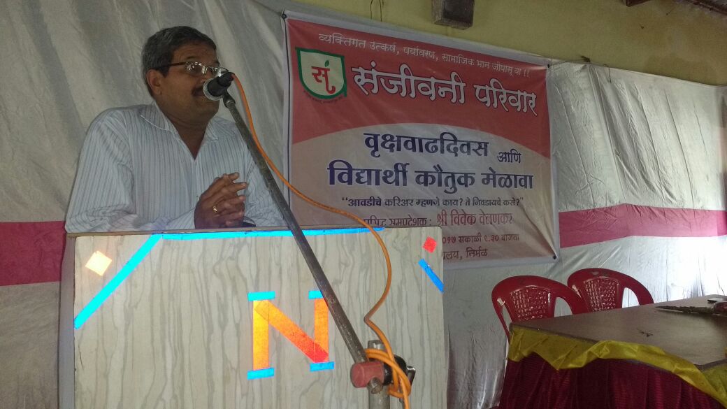 वृक्षांचा वाढदिवस २०१७