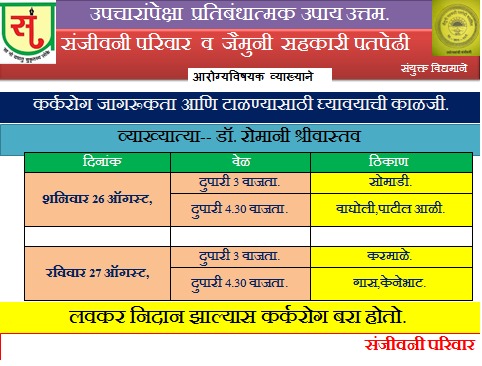 आरोग्य शिबीर २०१७