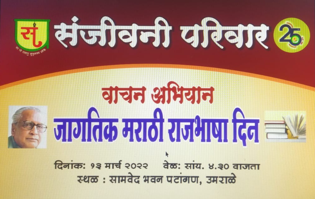 मराठी भाषा दिन २०२२