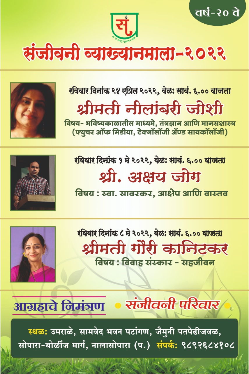 व्याख्यानमाला निमंत्रण २०२२